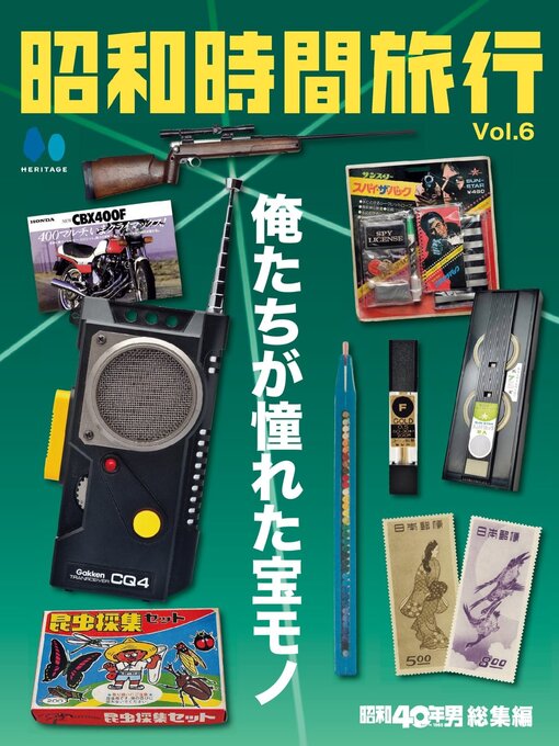 Cover image for 『昭和40年男』総集編シリーズ